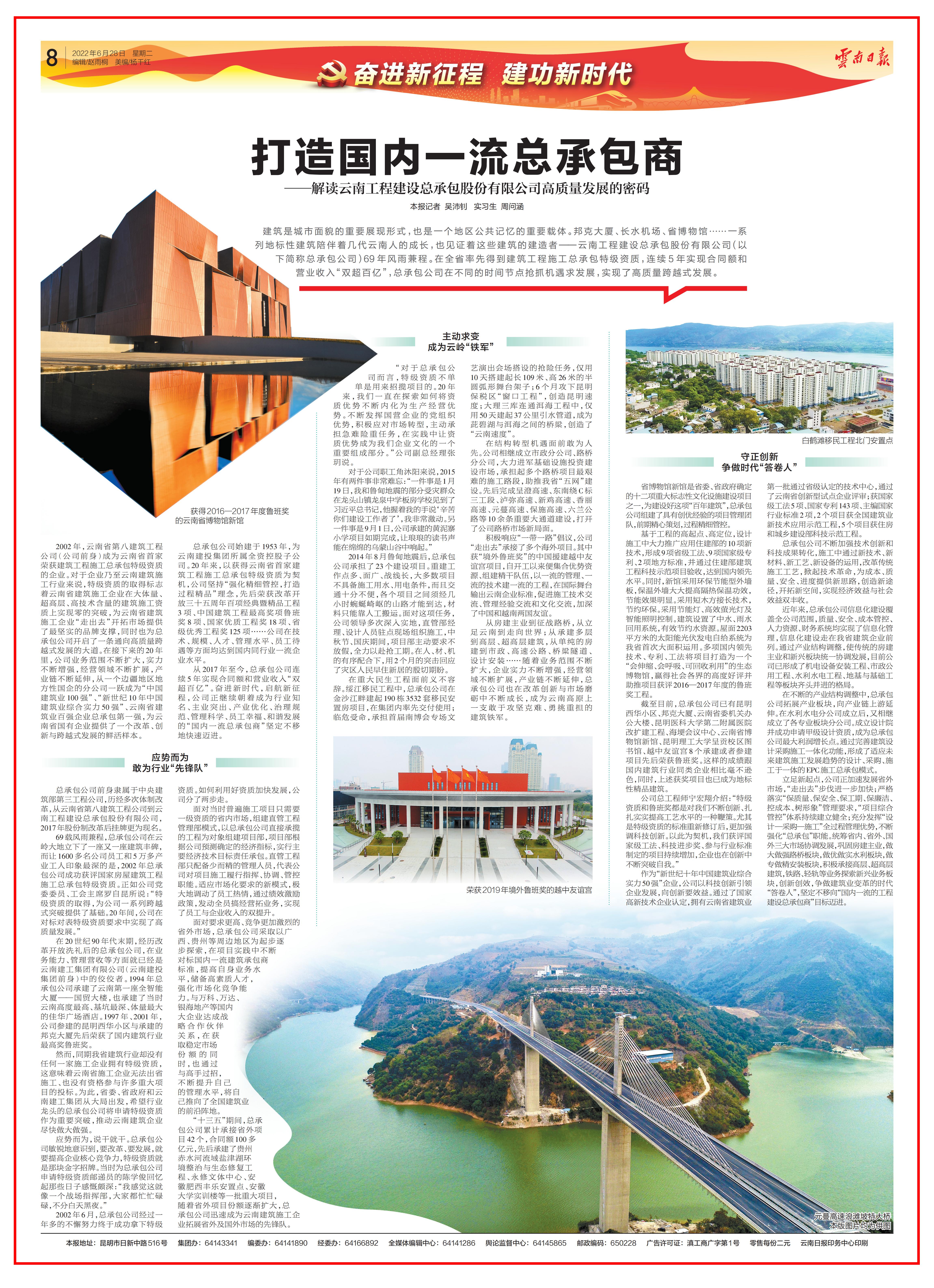 《云南日报》专题报道总承包公司打造国内一流总承包商高质量发展的密码