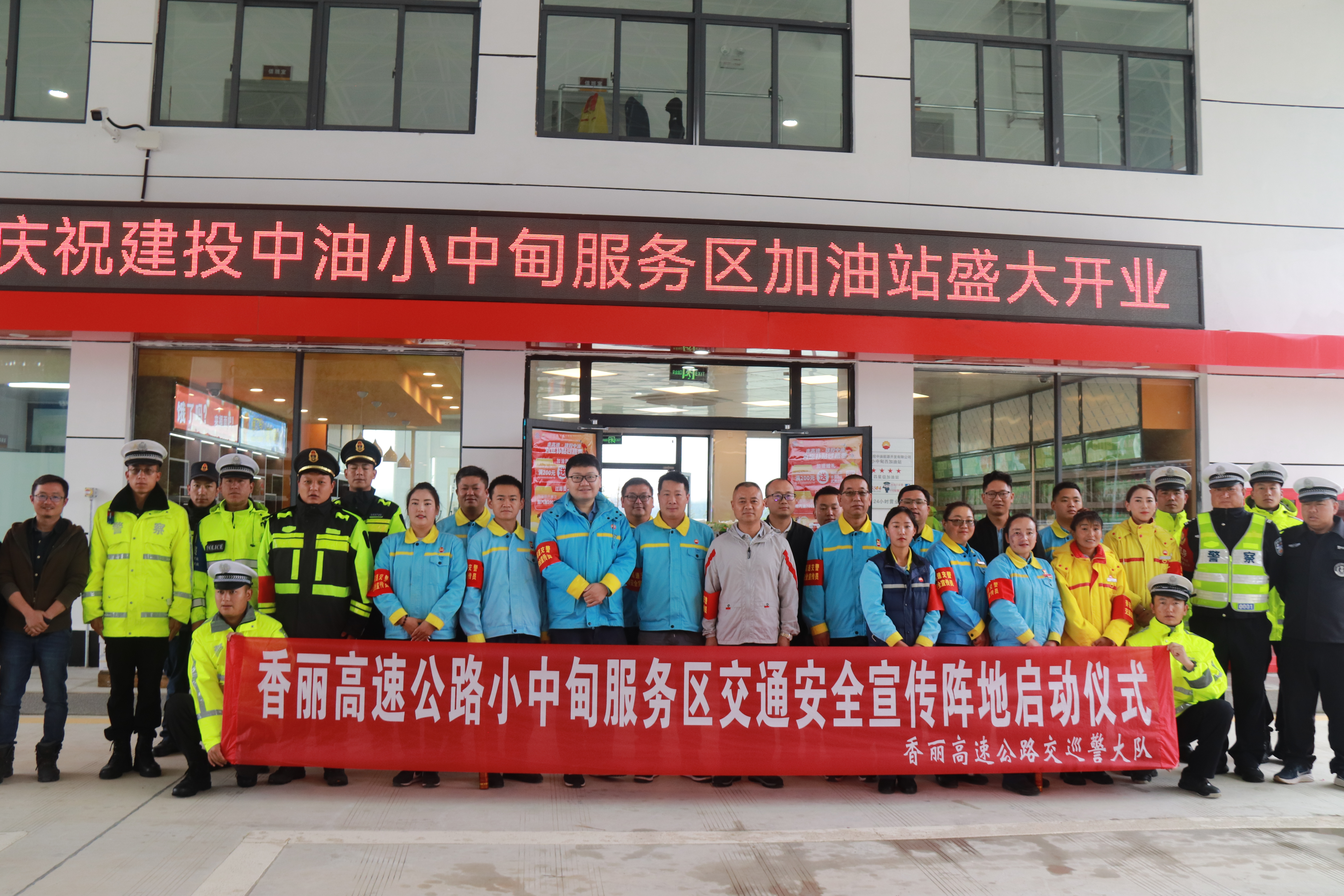 香丽高速小中甸服务区加油站试运行