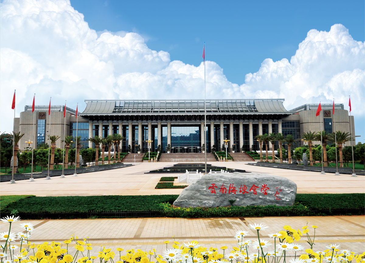 云南海埂会议中心项目商务会议中心