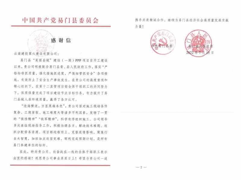 易门县委县政府致信感谢六公司