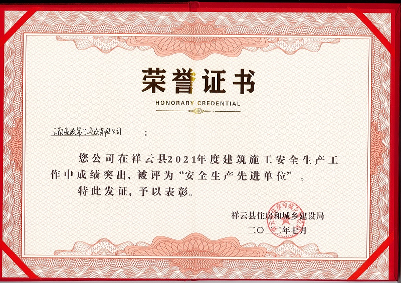 七公司连续两年获评祥云县“安全生产先进单位”   