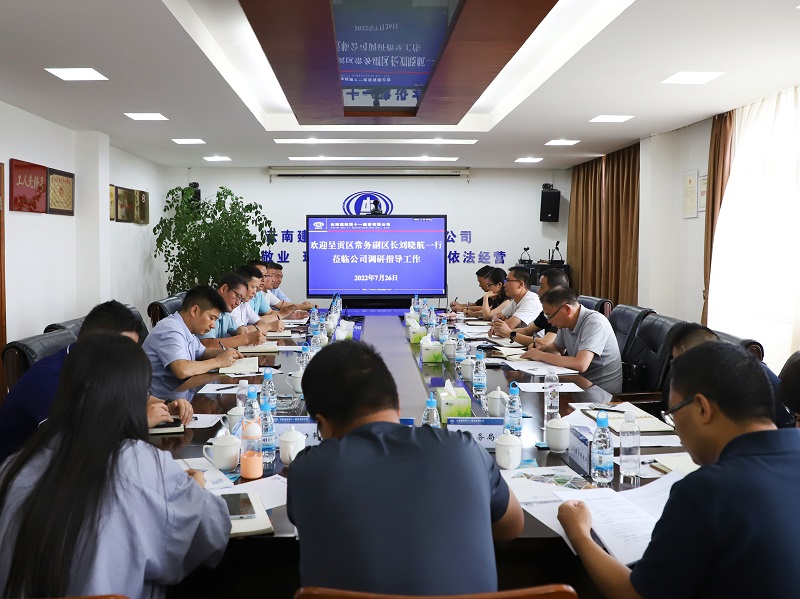 十一公司与呈贡区交流座谈