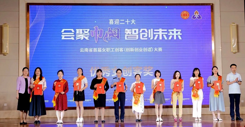 城乡投公司荣获云南省首届女职工创客大赛“优秀女创客奖”