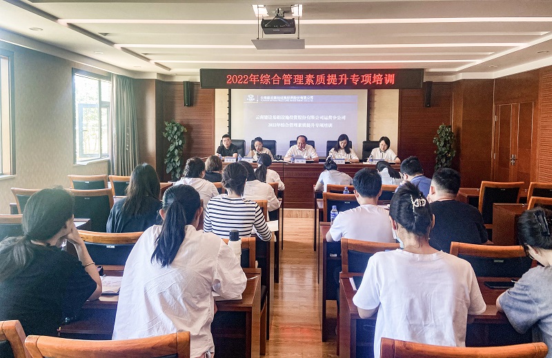 基投公司运营分公司举办“大管家”综合管理队伍培训