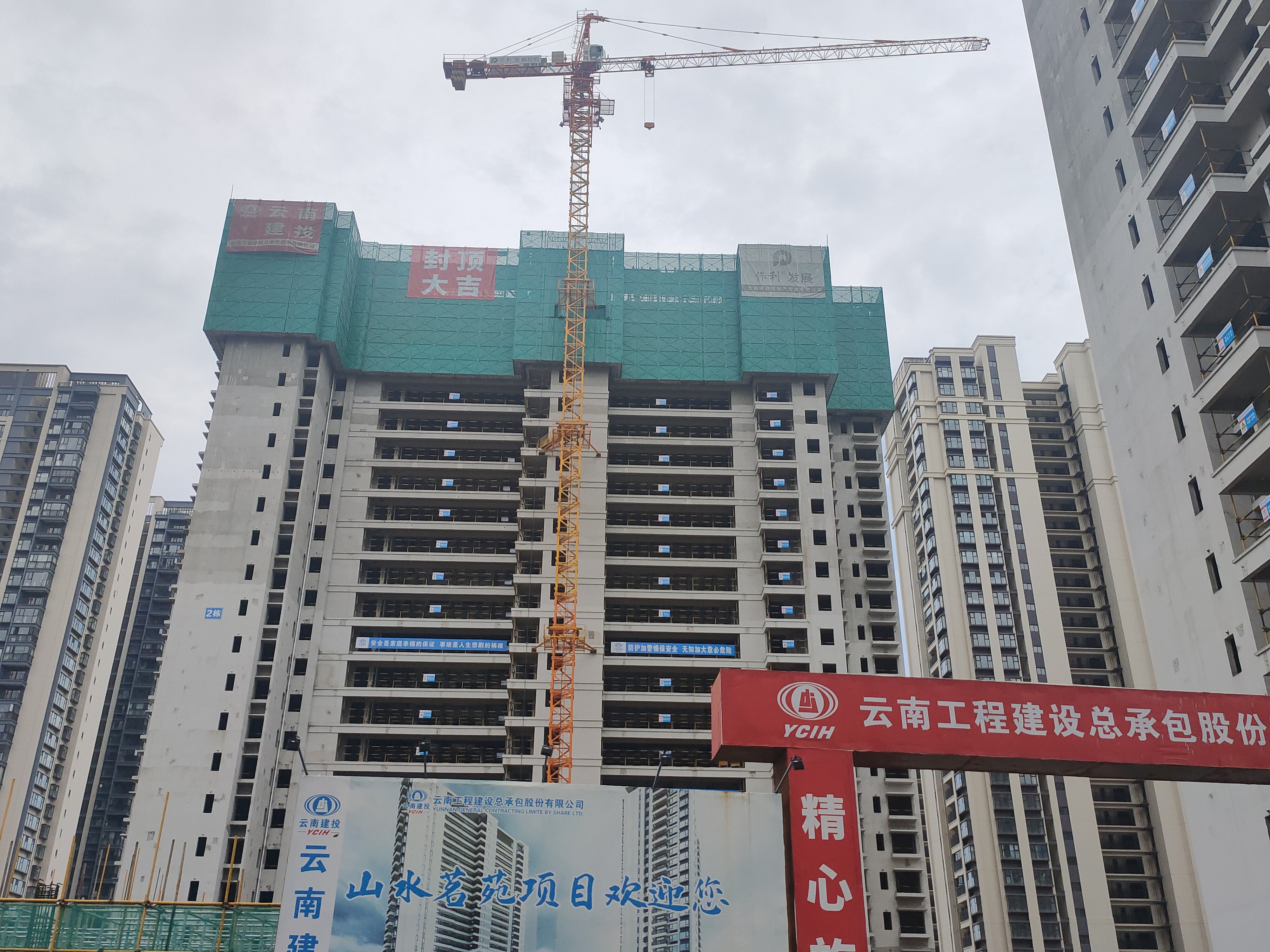 总承包公司山水茗苑项目全面封顶
