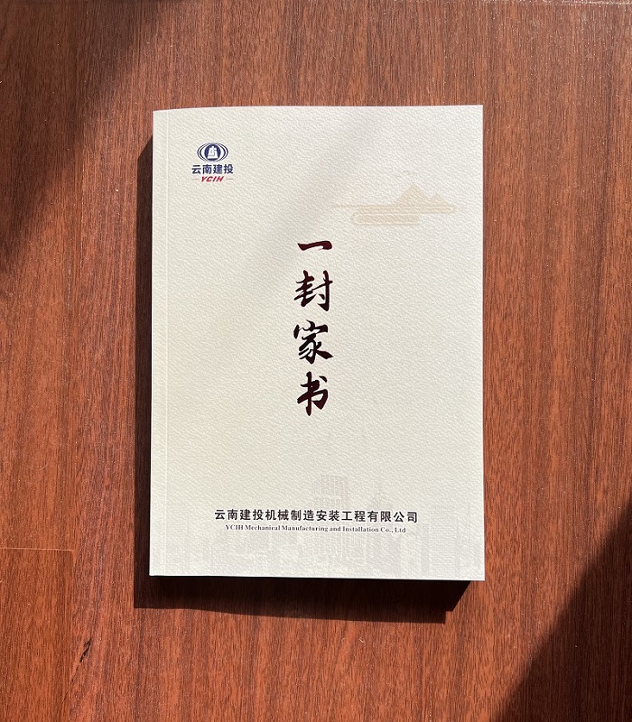 机安公司开展“写家书 传亲情 保平安”家书征集活动