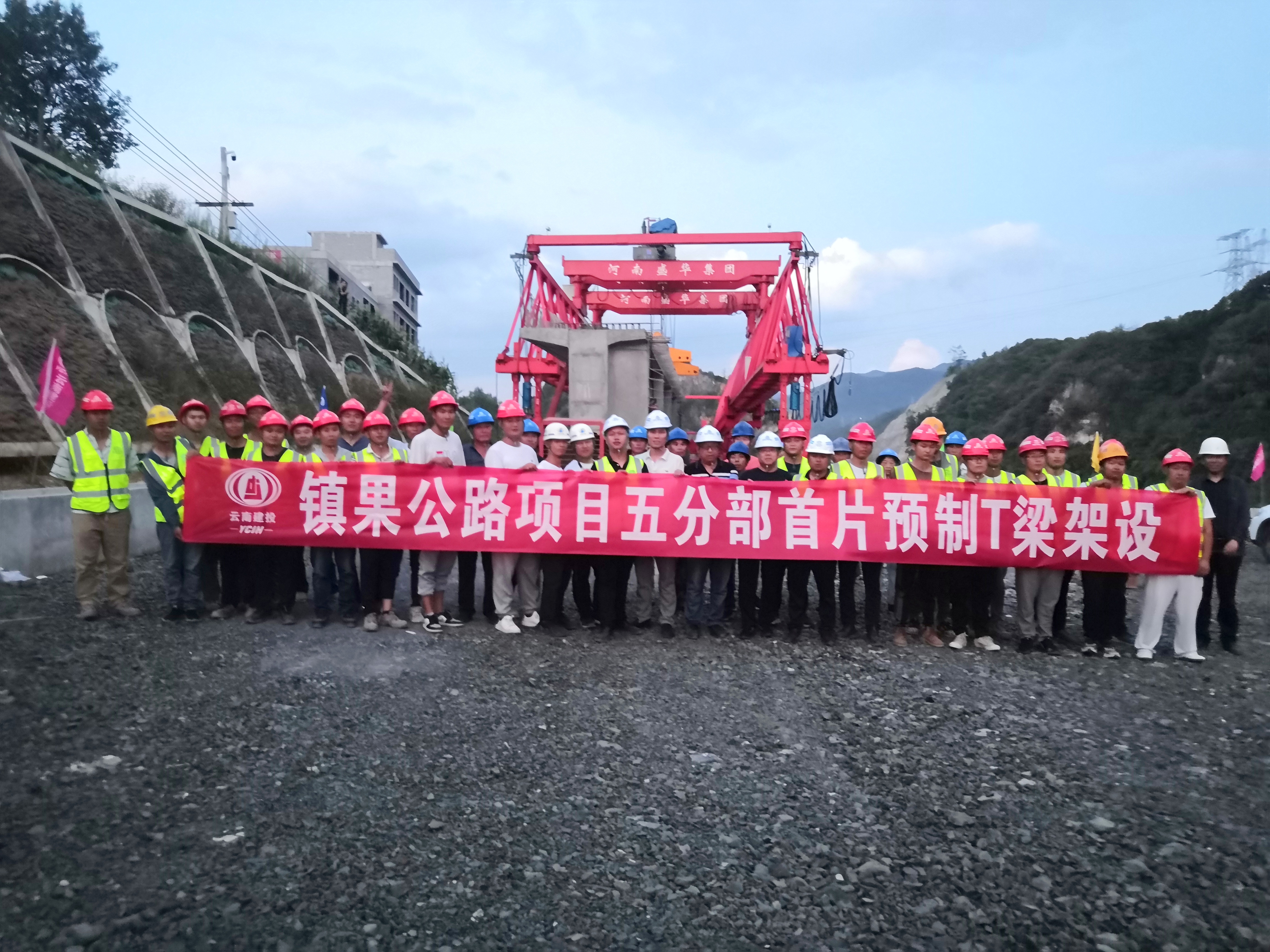 镇果公路五标段首片T梁成功架设