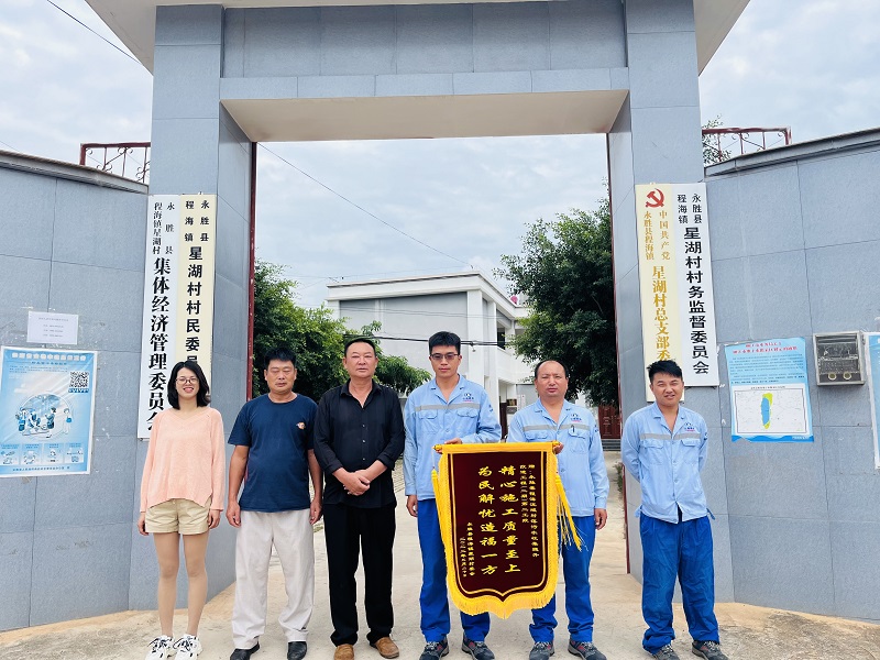 永胜县程海镇星湖村送锦旗感谢机安公司