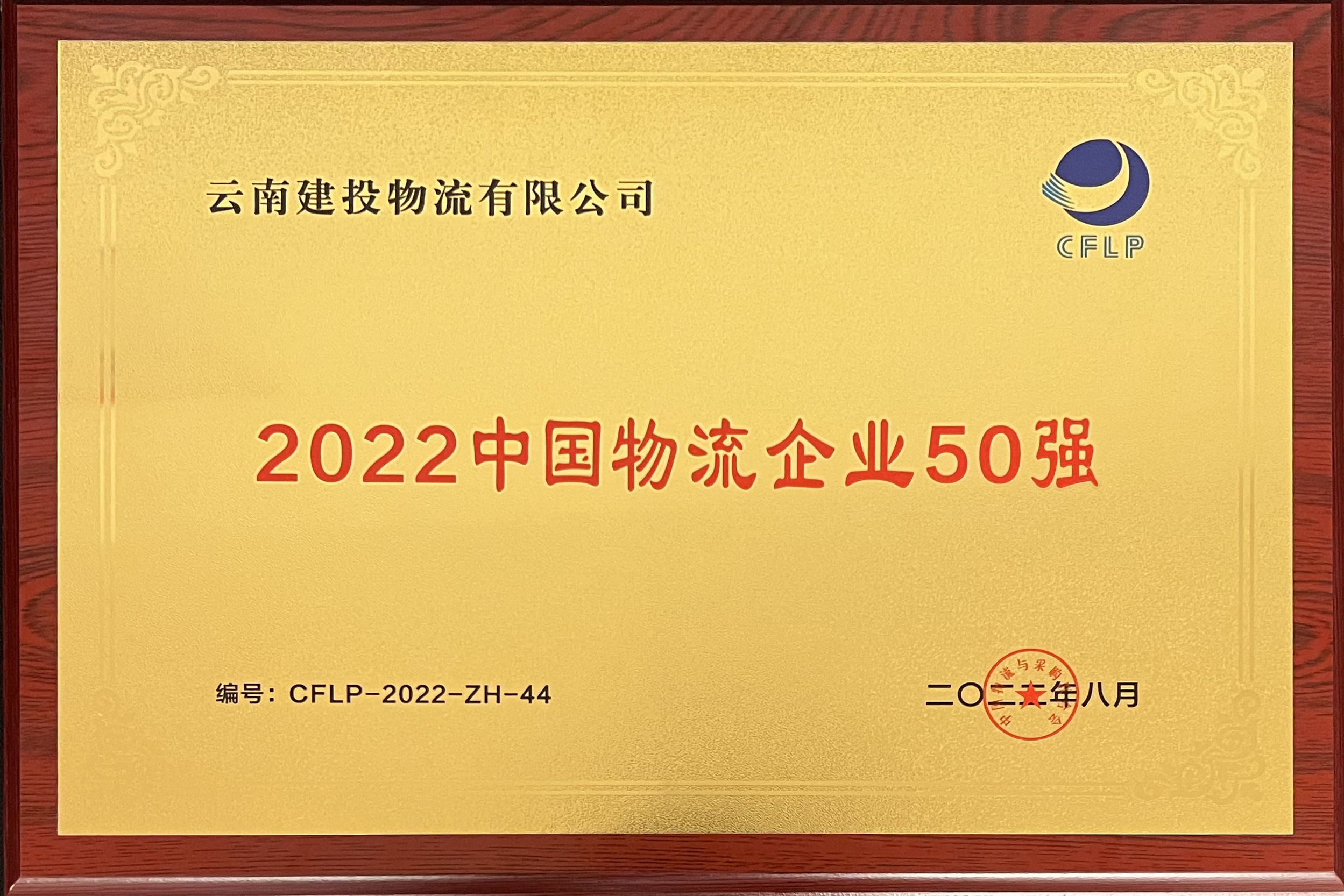 物流公司入围中国物流企业50强