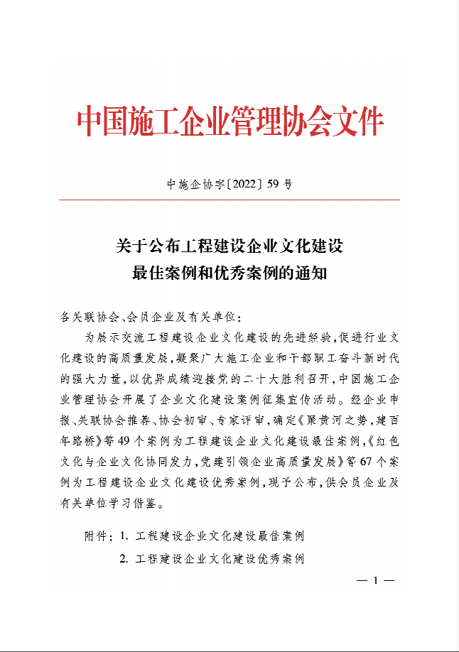 集团多个企业党建工作、企业文化建设案例获中施协表彰