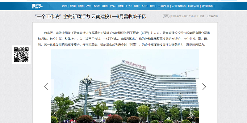 阅读量284万创历史新高！新华网等多家权威媒体转载《“三个工作法”激荡新风活力   云南胜天国际1-8月营收破千亿》一文