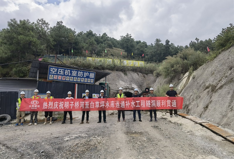 永胜县明子桥河至白草坪水库连通补水工程隧道贯通