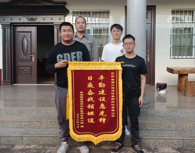 景谷县威远镇红毛树村送锦旗感谢西南交建公司