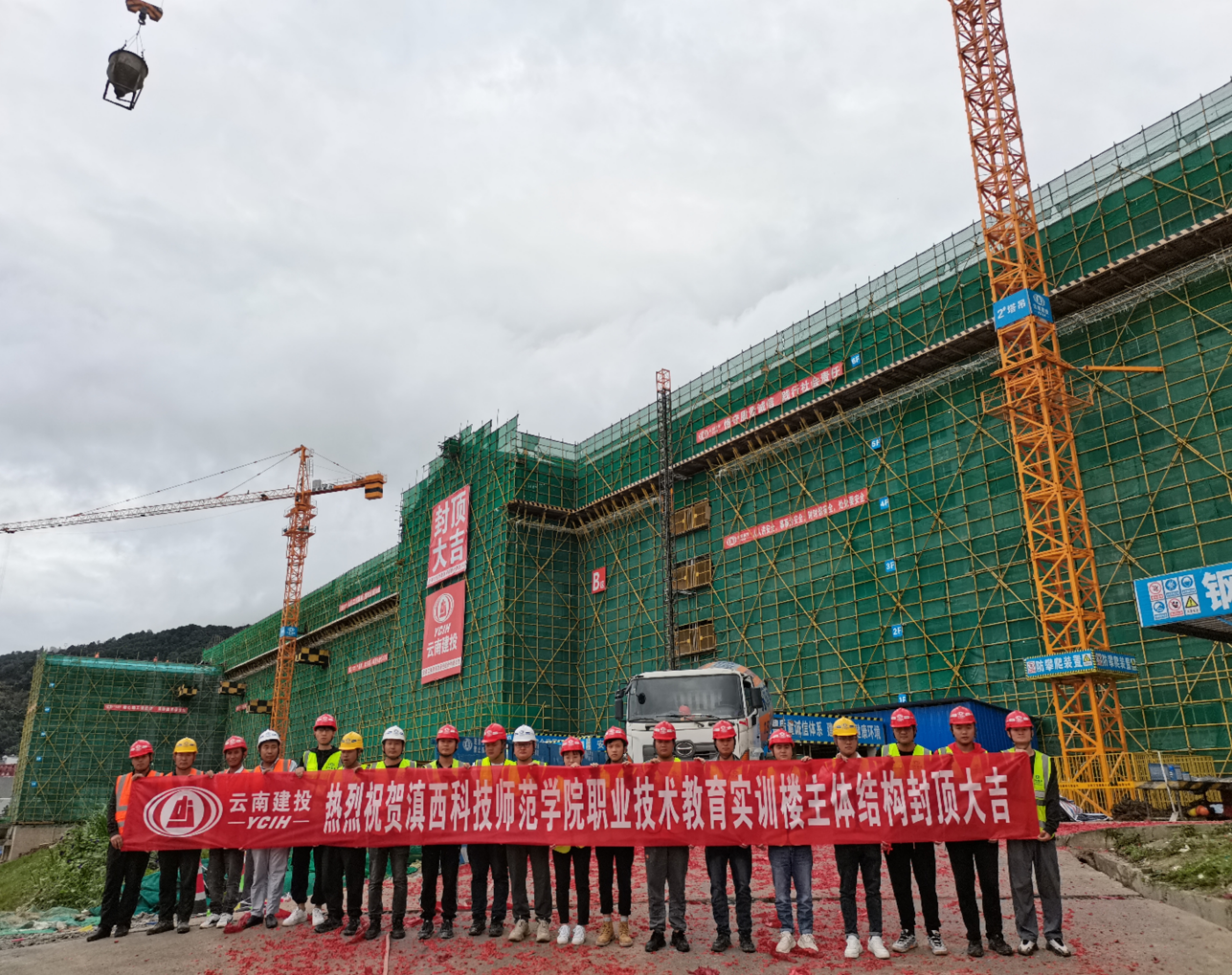 滇西科技师范学院职业技术教育实训楼建设项目封顶