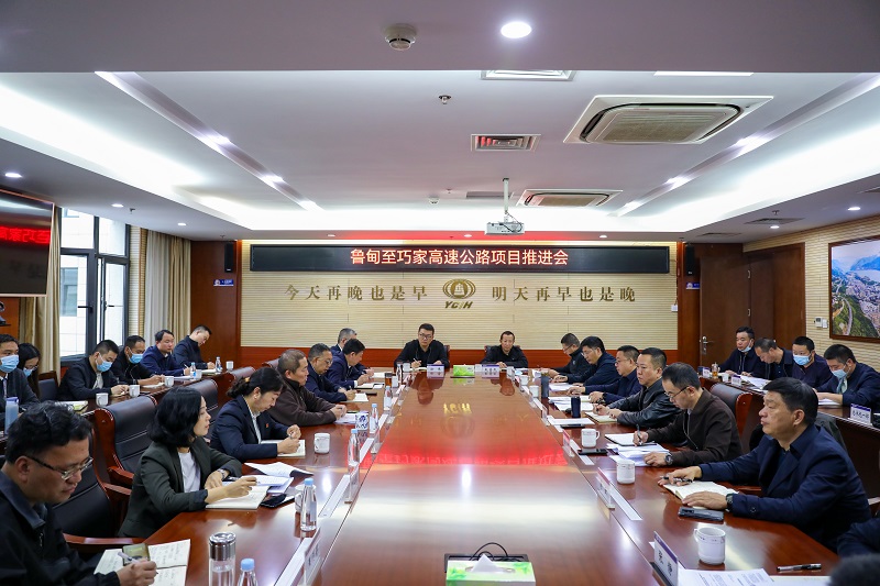 集团召开鲁巧高速项目推进会