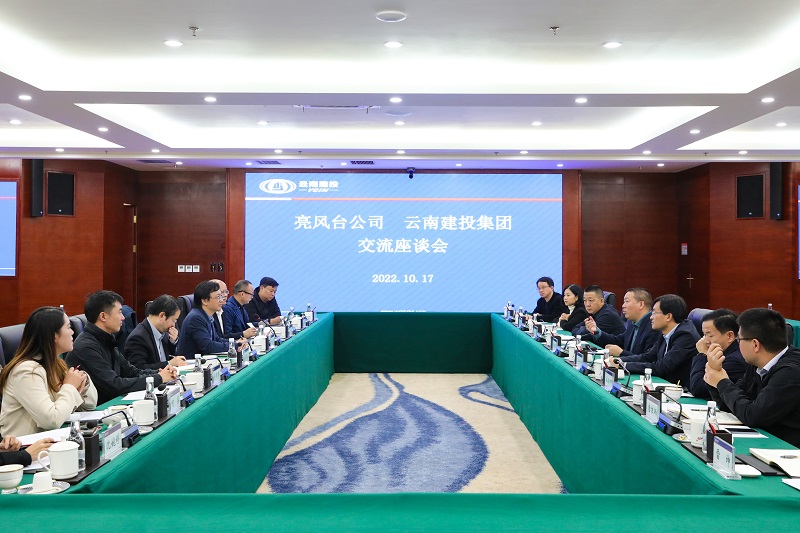 “元宇宙”赋能新基建！集团与亮风台公司交流座谈