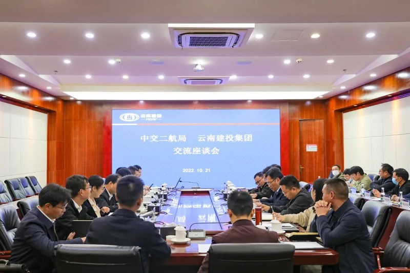 集团与中交二航局交流座谈