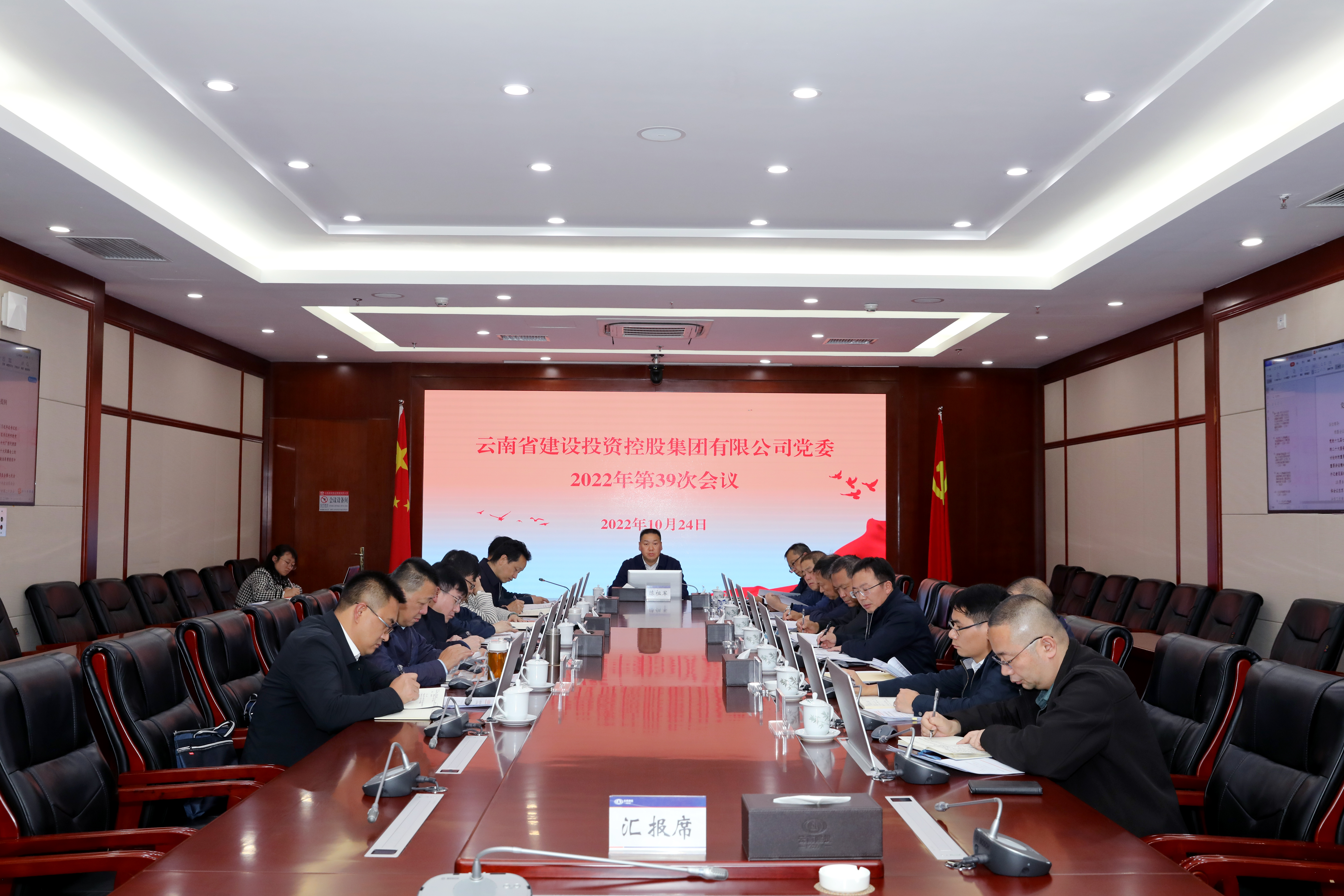 把学习贯彻党的二十大精神作为当前和今后一个时期的首要政治任务    集团党委会深入学习贯彻党的二十大精神 传达学习习近平总书记近期重要讲话精神