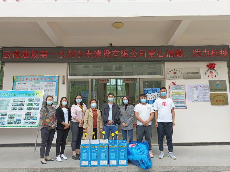 第一水利水电公司捐赠抗疫物资并参与爱国卫生活动