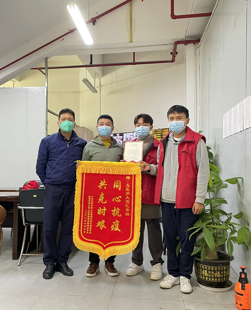 西山区碧鸡街道、前卫街道同德锦江社区送锦旗感谢建机公司