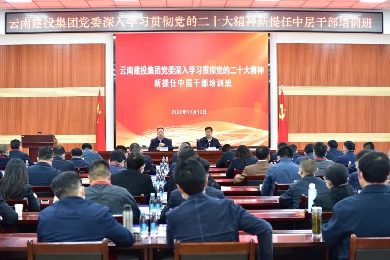 争做勇挑重担堪当大任的新时代干部 陈祖军为集团2022年新提任中层干部培训班作开班动员并专题授课