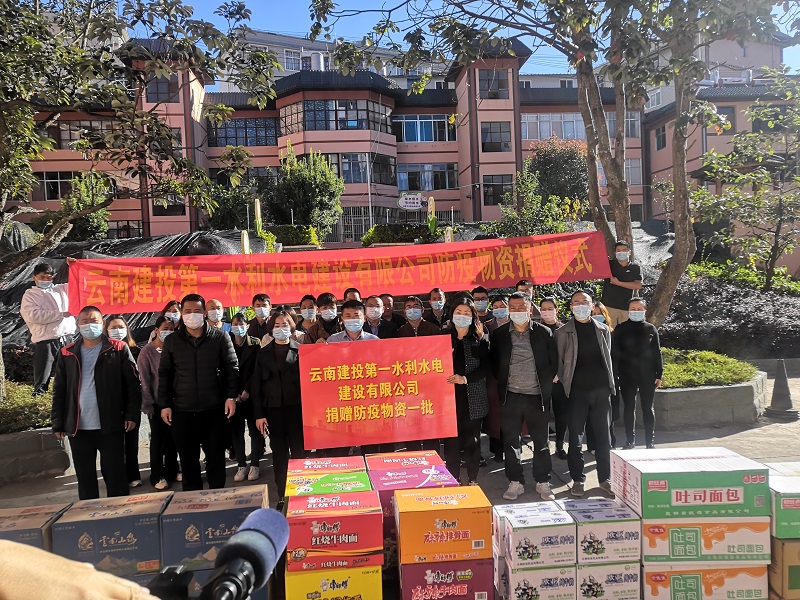 第一水利水电公司捐赠抗疫物资 助力疫情防控