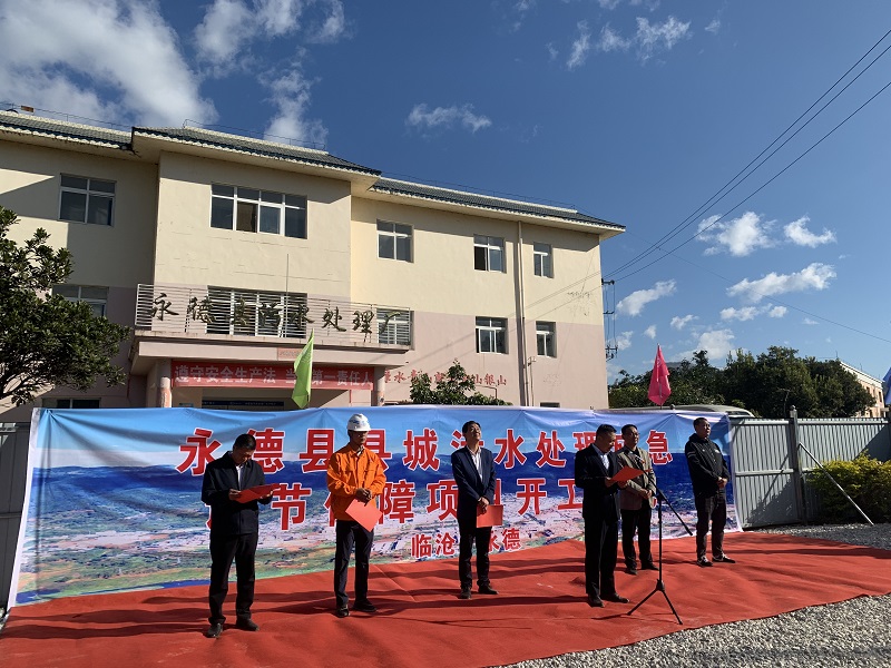 七公司永德县三个项目集中开工
