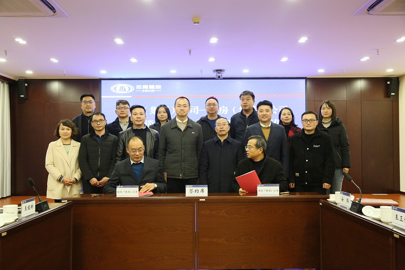 省房公司与昆明经投集团签订投资合作框架协议