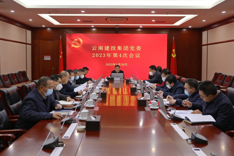 集团党委会传达学习中央、省委有关会议精神 研究部署相关工作