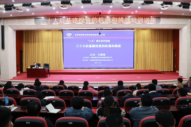 集团举办党的二十大后基胜天国际资的机遇和挑战培训讲座
