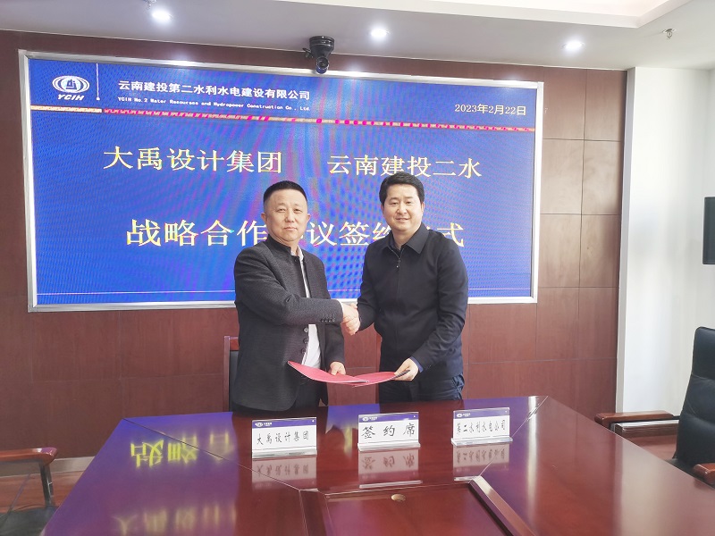 第二水利水电公司与大禹设计咨询集团签署战略合作协议