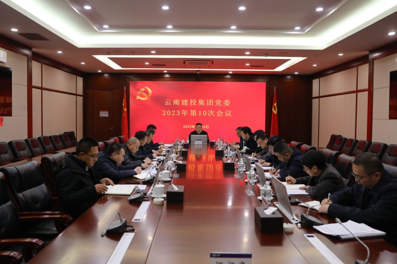 集团党委会传达学习习近平总书记近期重要讲话精神 研究部署相关工作