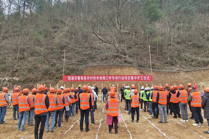 鲁甸县农村供水保障项目举行2022-2023年度开工仪式