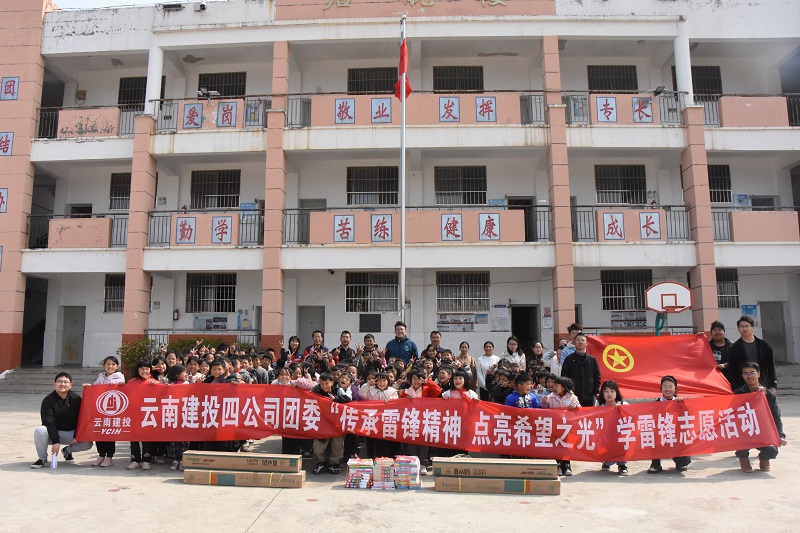 四公司到师宗县龙庆乡笼杂村小学开展学雷锋专项活动