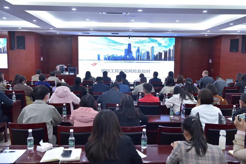 集团举办“国际工程索赔实践与对策”专题培训