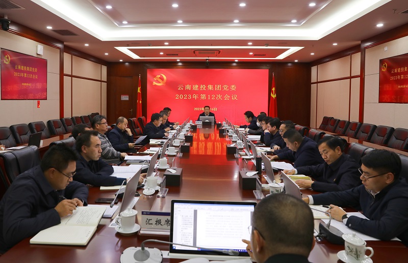 集团党委会传达学习习近平总书记在全国两会期间的重要讲话和全国两会精神