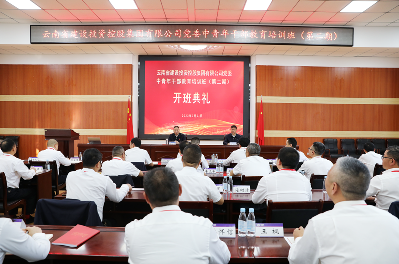 争做实干先锋 有位更要有为 集团第二期中青年干部培训班开班
