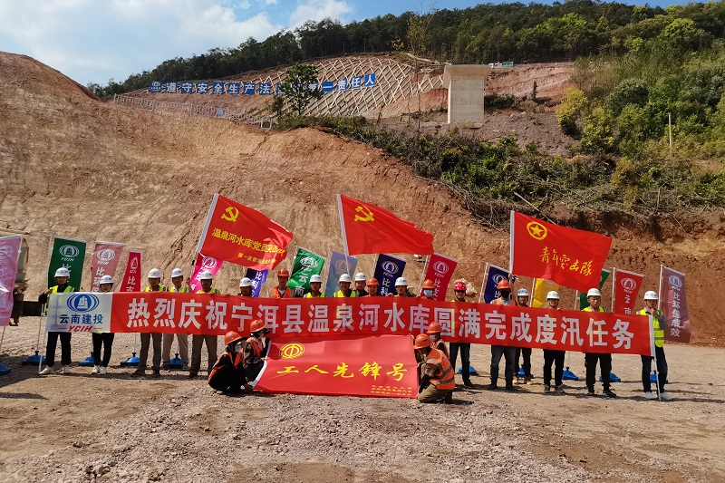 宁洱县温泉河水库工程提前35天完成度汛任务