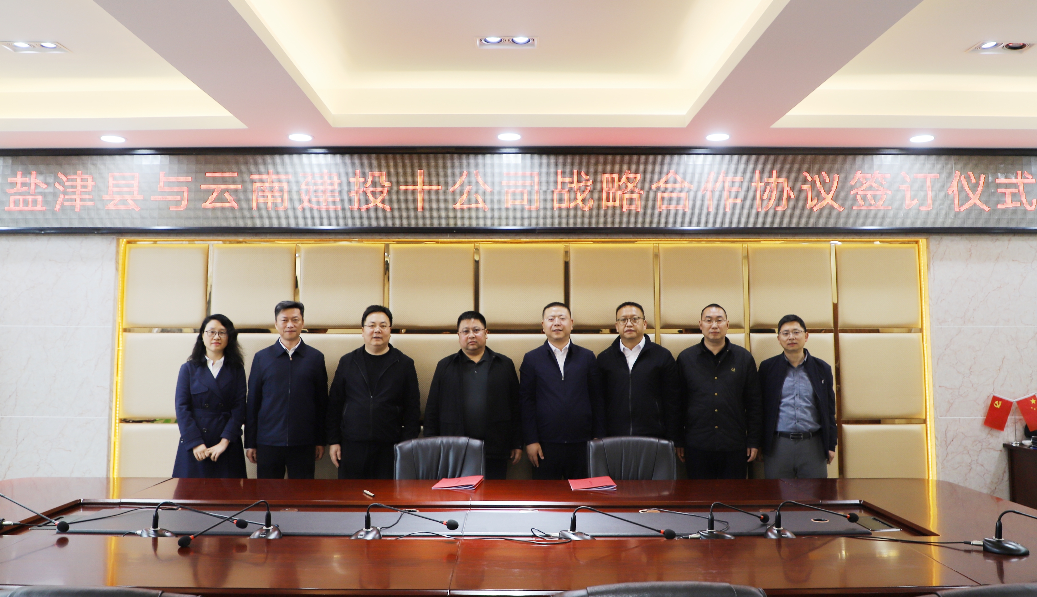 十公司与盐津县签订战略合作协议