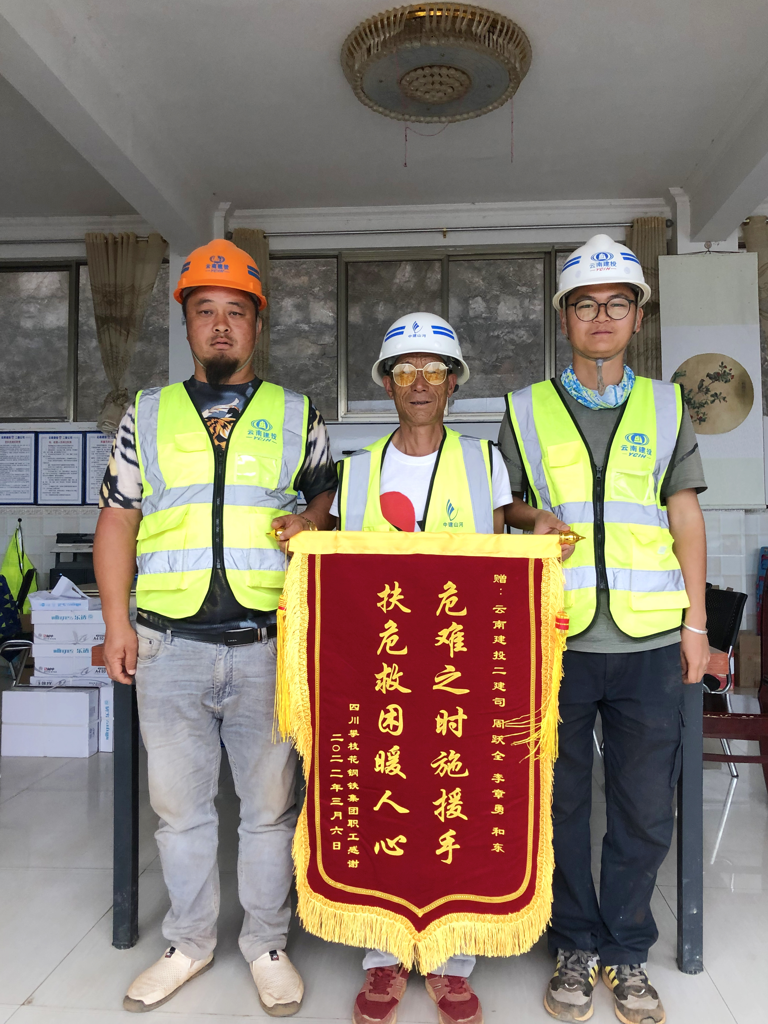 攀钢职工锦旗致谢二公司程海项目职工