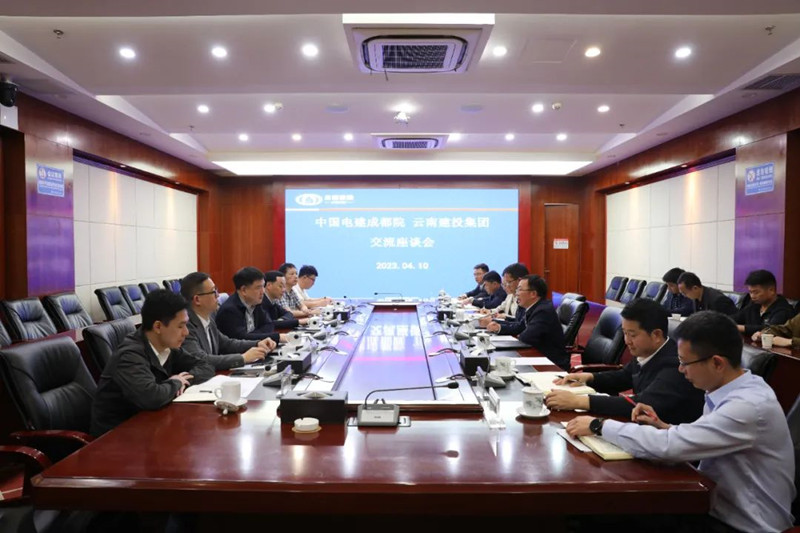 集团与中国电建成都院交流座谈