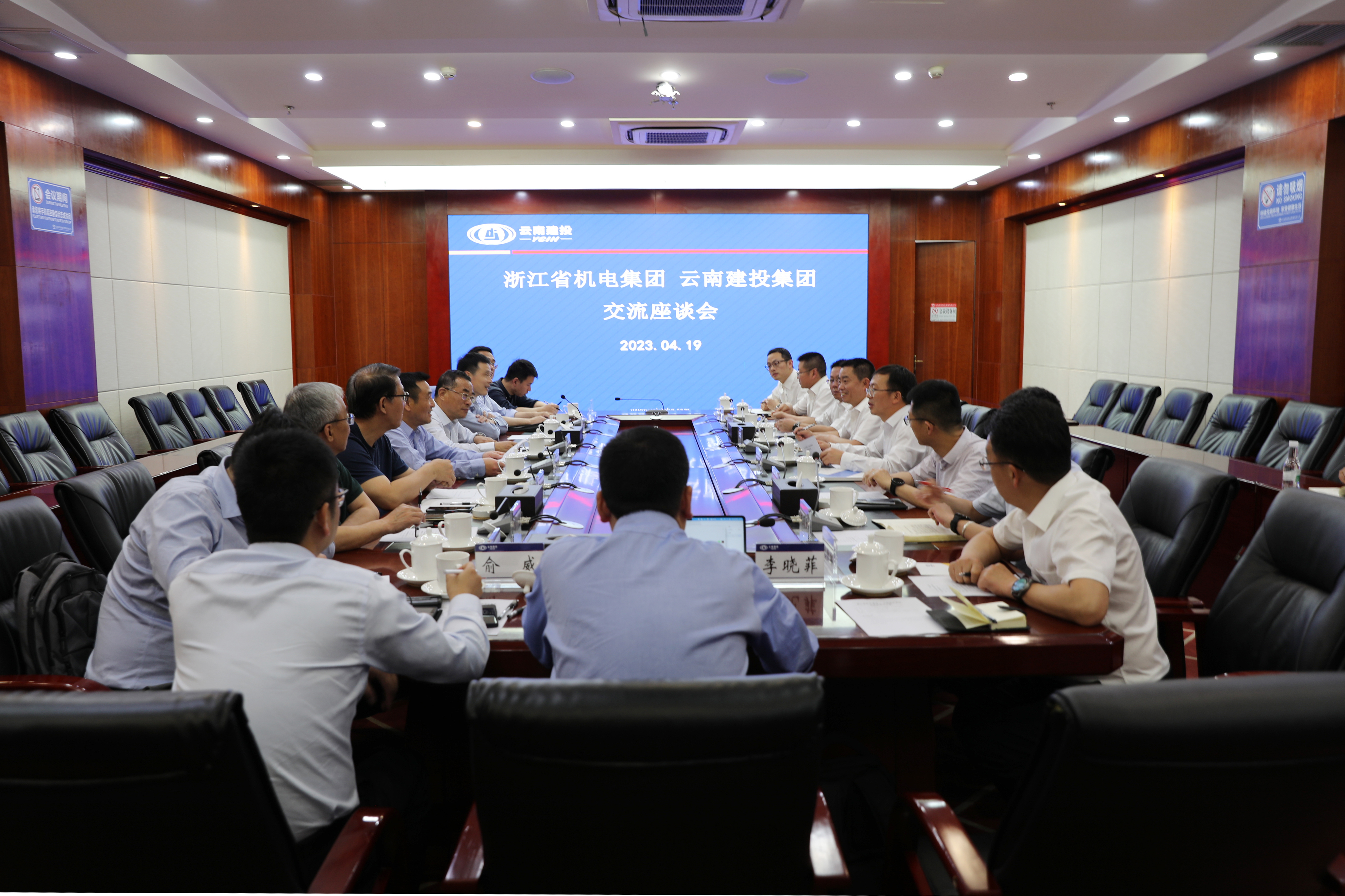 集团与浙江省机电集团交流座谈