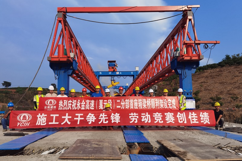 永金高速（戛元段）二分部首座箱梁桥架设完成