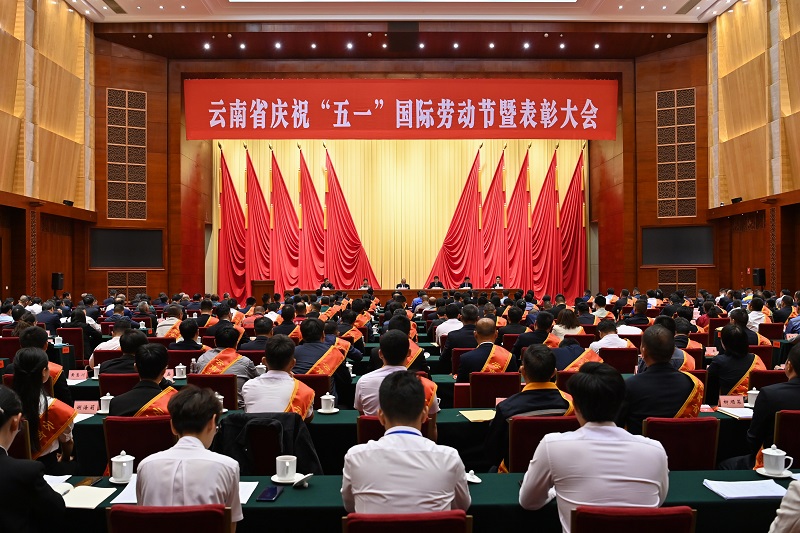 祝贺！集团17人、12个集体（单位）在云南省庆祝“五一”国际劳动节暨表彰大会上受表彰
