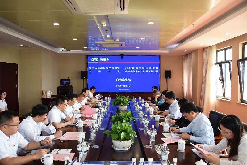 集团与合肥市高新区、市自然资源和规划局交流座谈