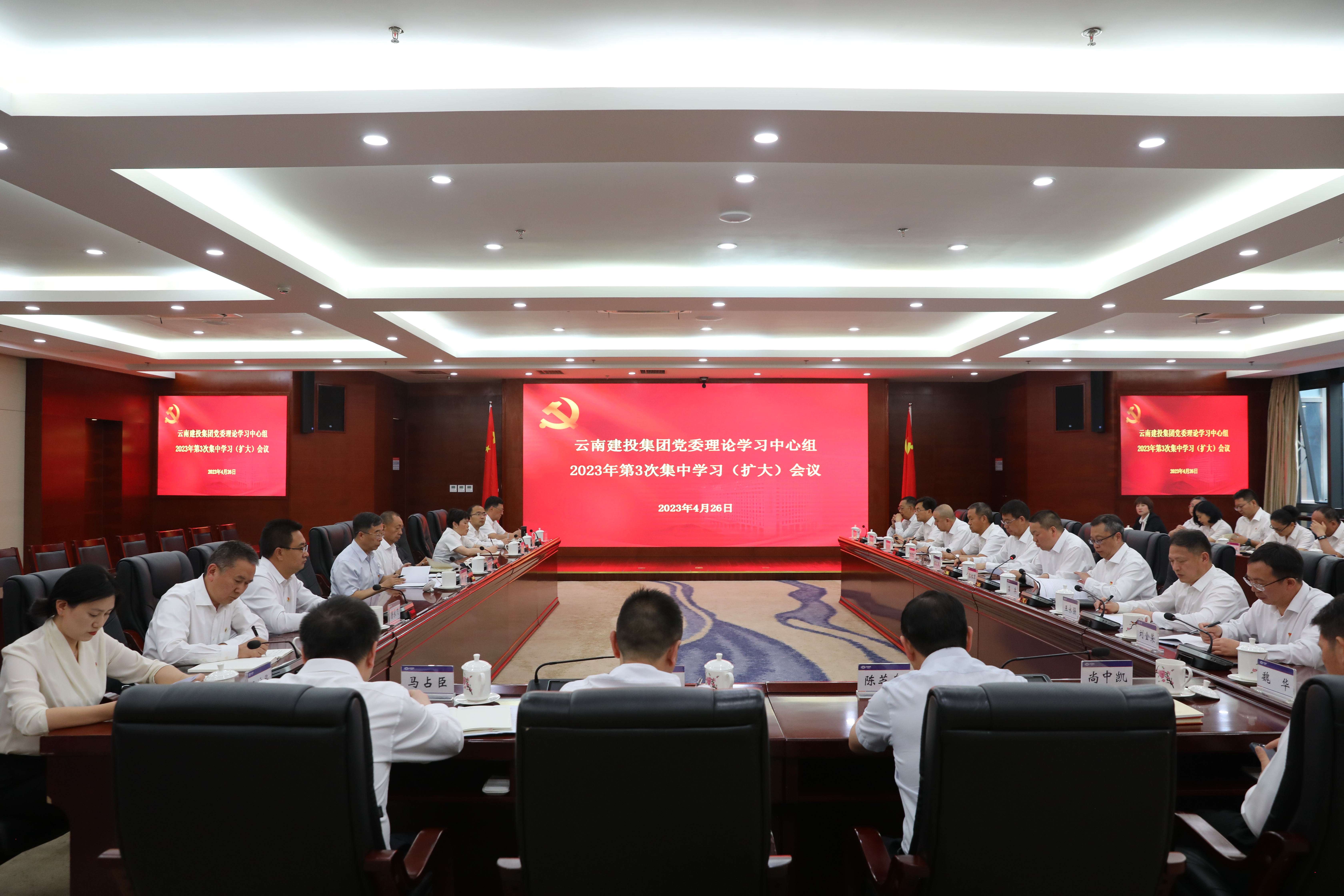 集团召开2023年第3次党委理论学习中心组（扩大）会议