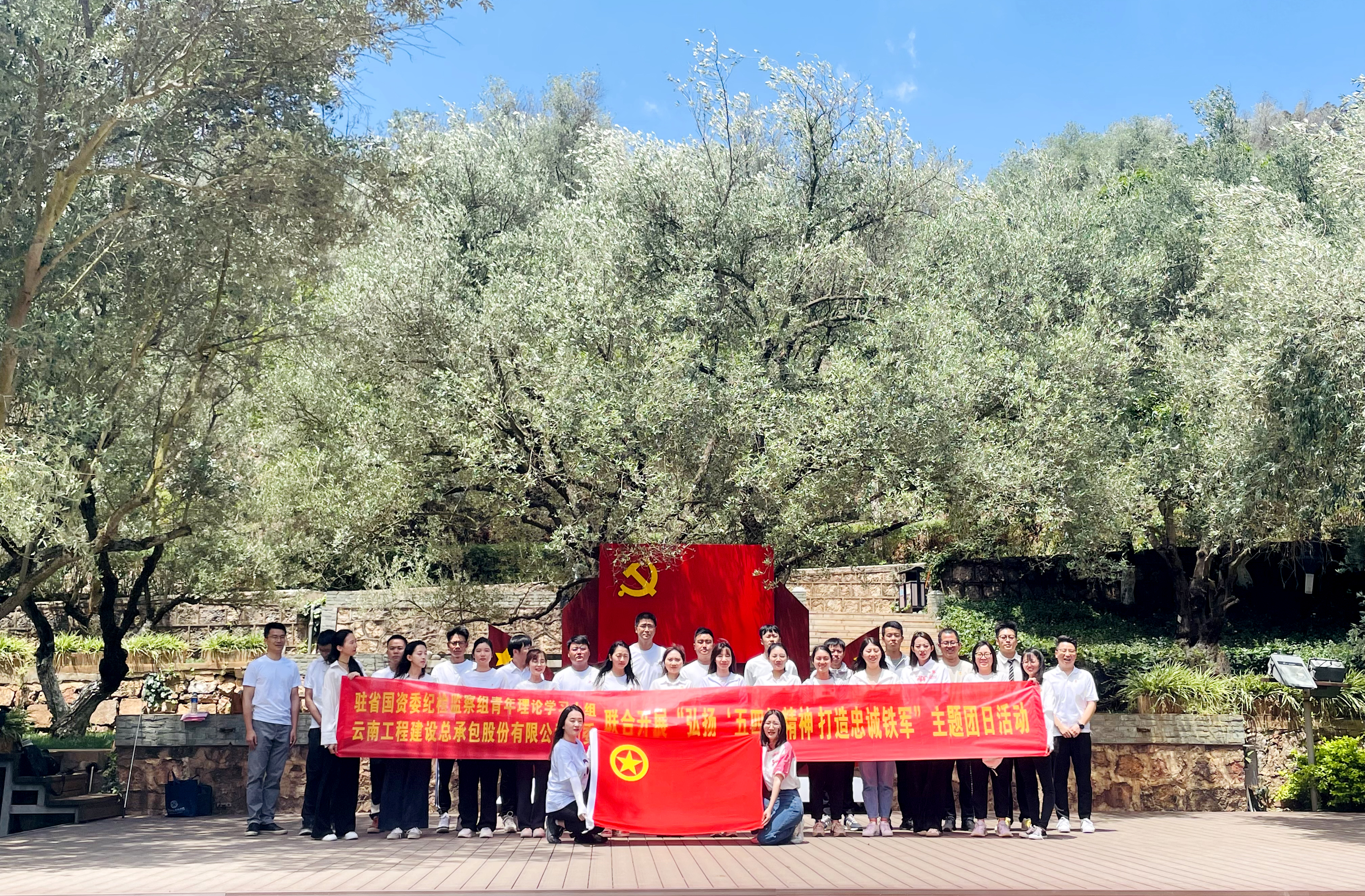 总承包公司团委与驻省国资委纪检监察组青年理论学习小组联合开展主题团日活动