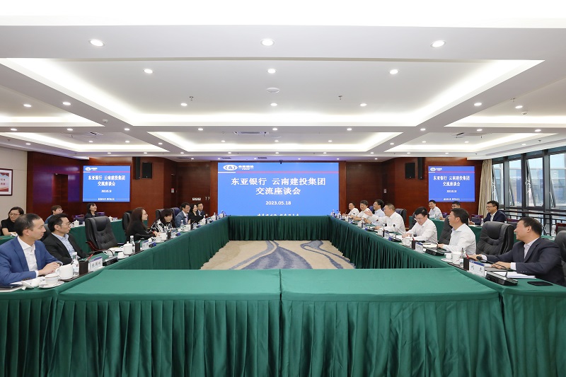 共谋“走出去”新篇章！集团与东亚银行交流座谈