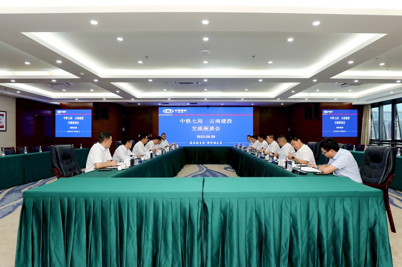 共通共融 互利共赢 集团与中铁七局座谈交流