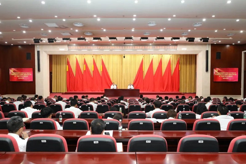 汲取思想伟力 汇聚发展动能 集团举办主题教育读书班第二次集中学习